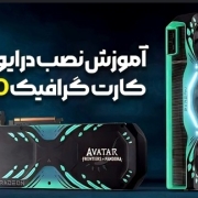 نصب درایور کارت گرافیک amd