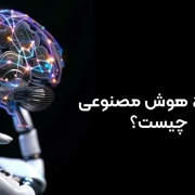 agent هوش مصنوعی
