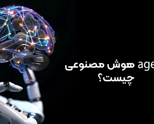 agent هوش مصنوعی